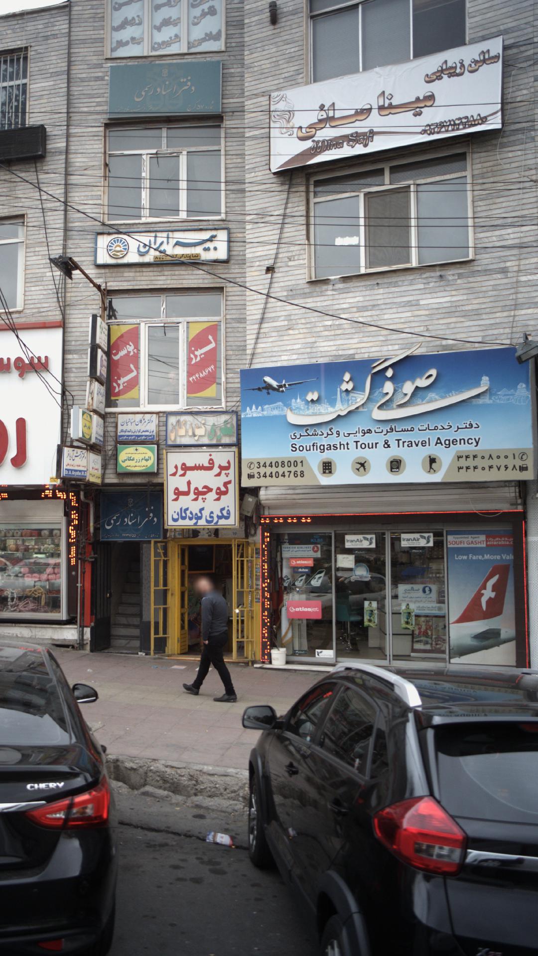 آژانس مسافرتی صوفی گشت البرز