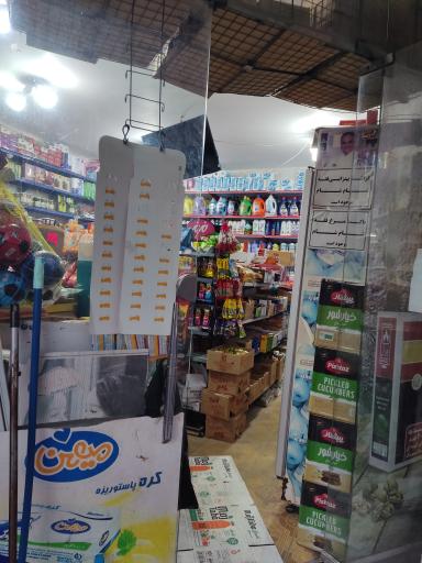 سوپر مارکت کاظمیان