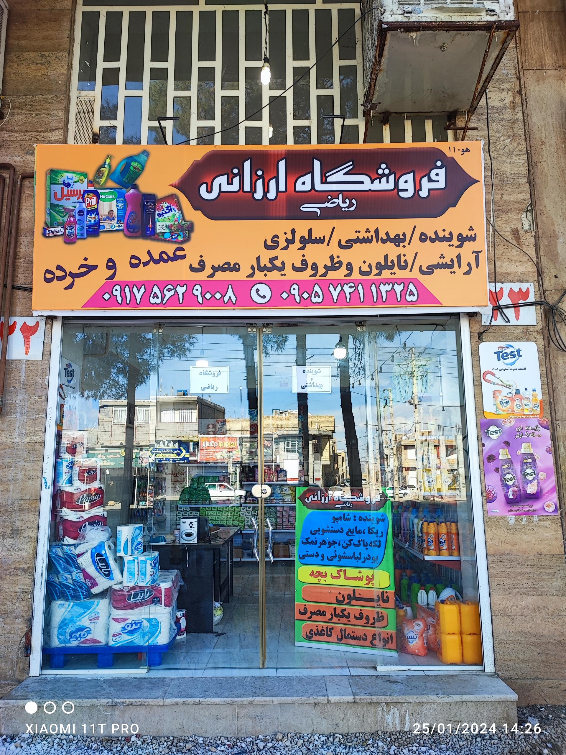 تخفیف مارکت