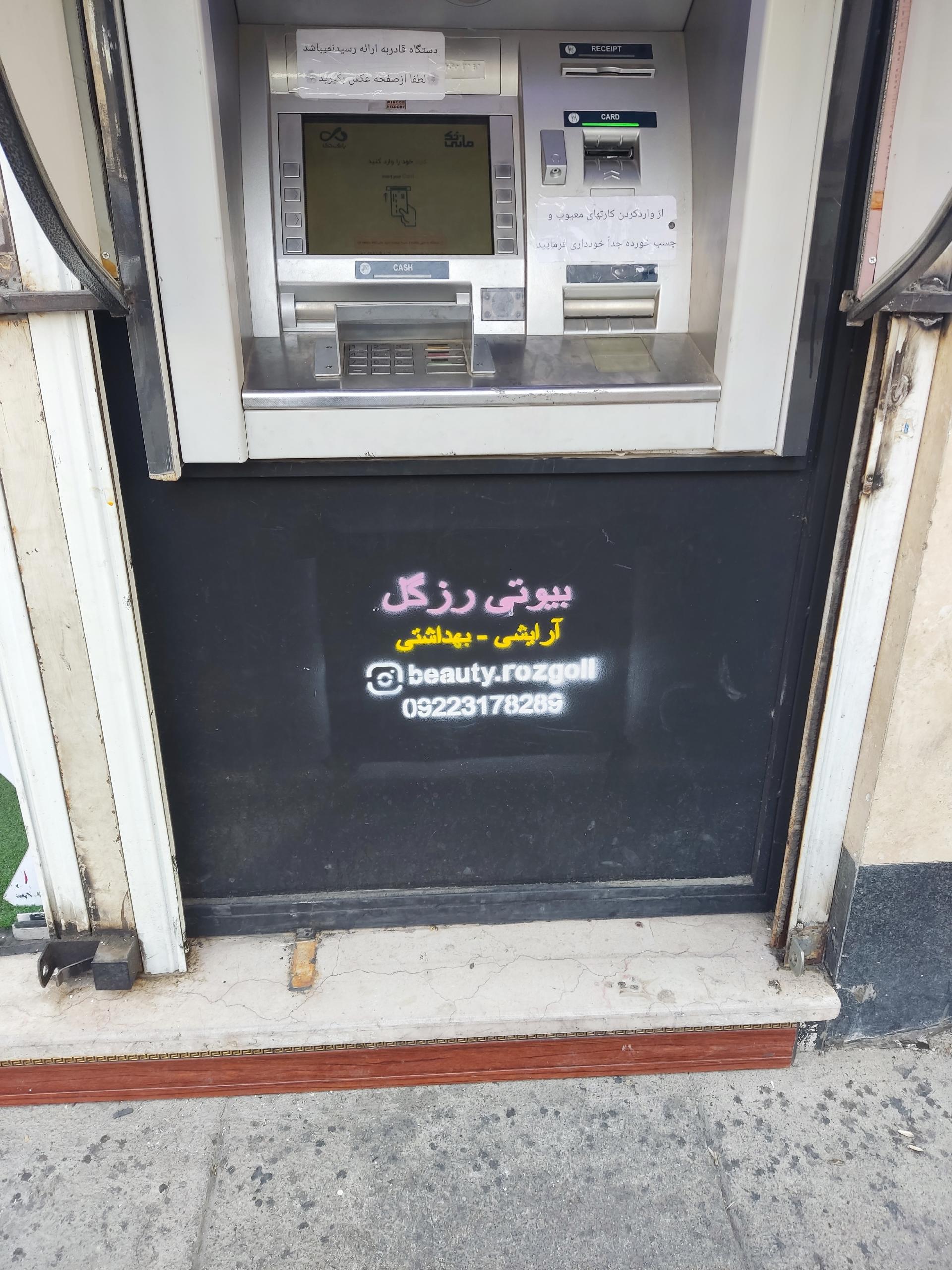 بانک رفاه کارگران خودپرداز