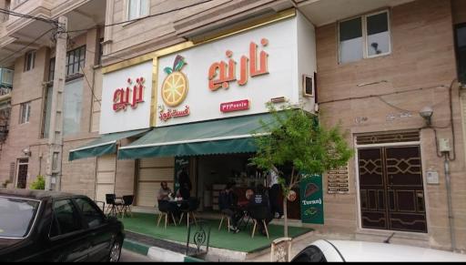 فست فود نارنج ترنج