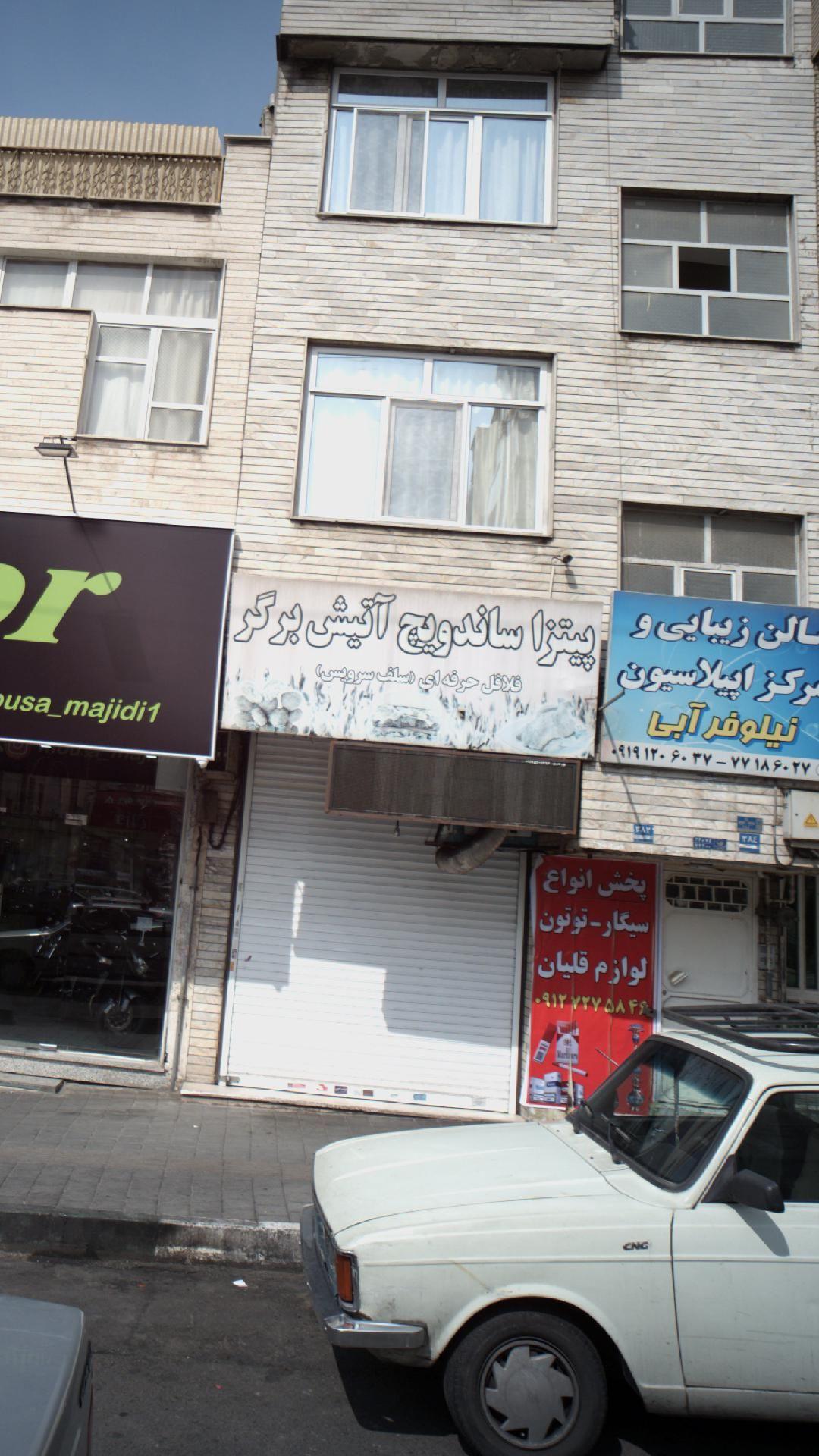 پیتزا ساندویج آتیش برگر