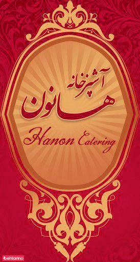 آشپزخانه هانون