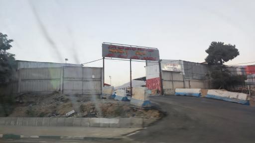 پارکینگ مفتح