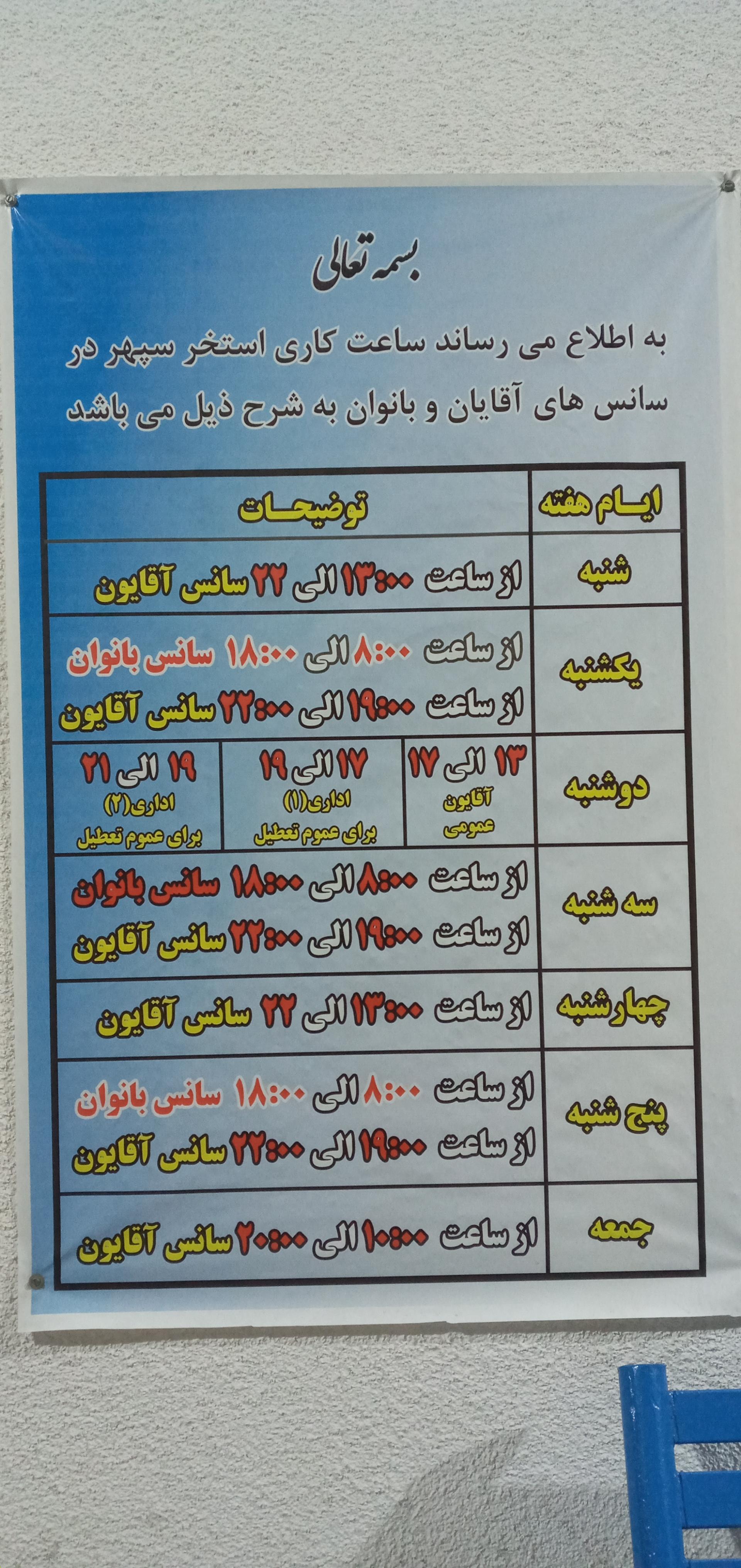 استخر ورزنده