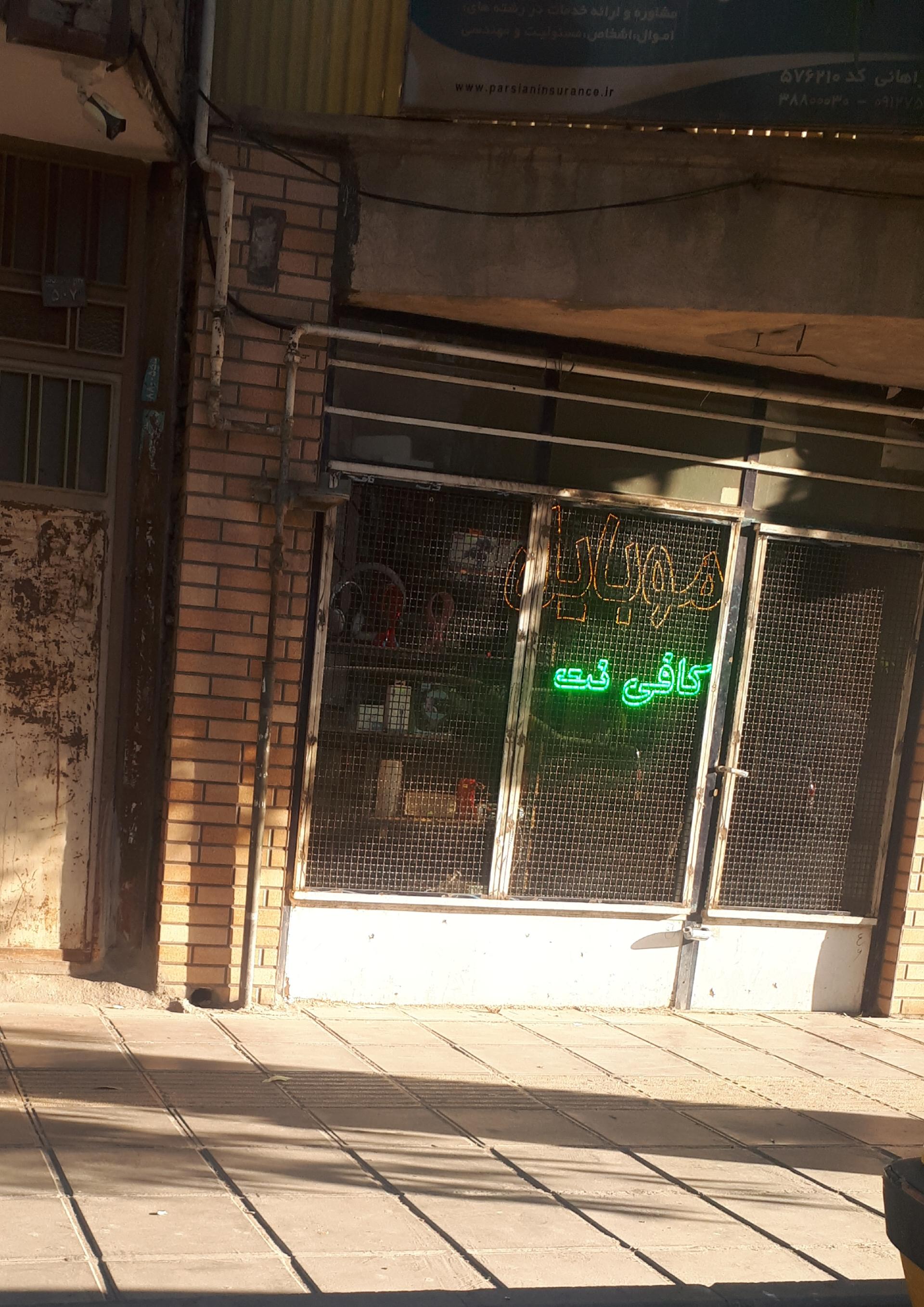 کافی نت