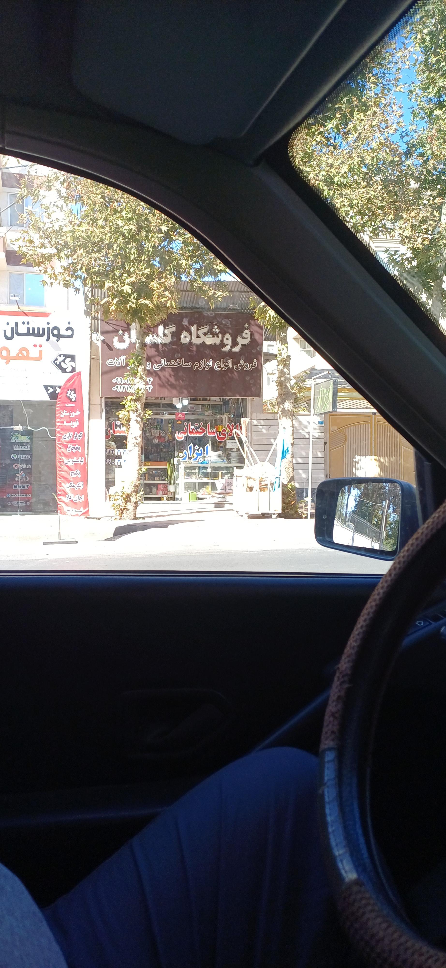 شوفاژ آرامش