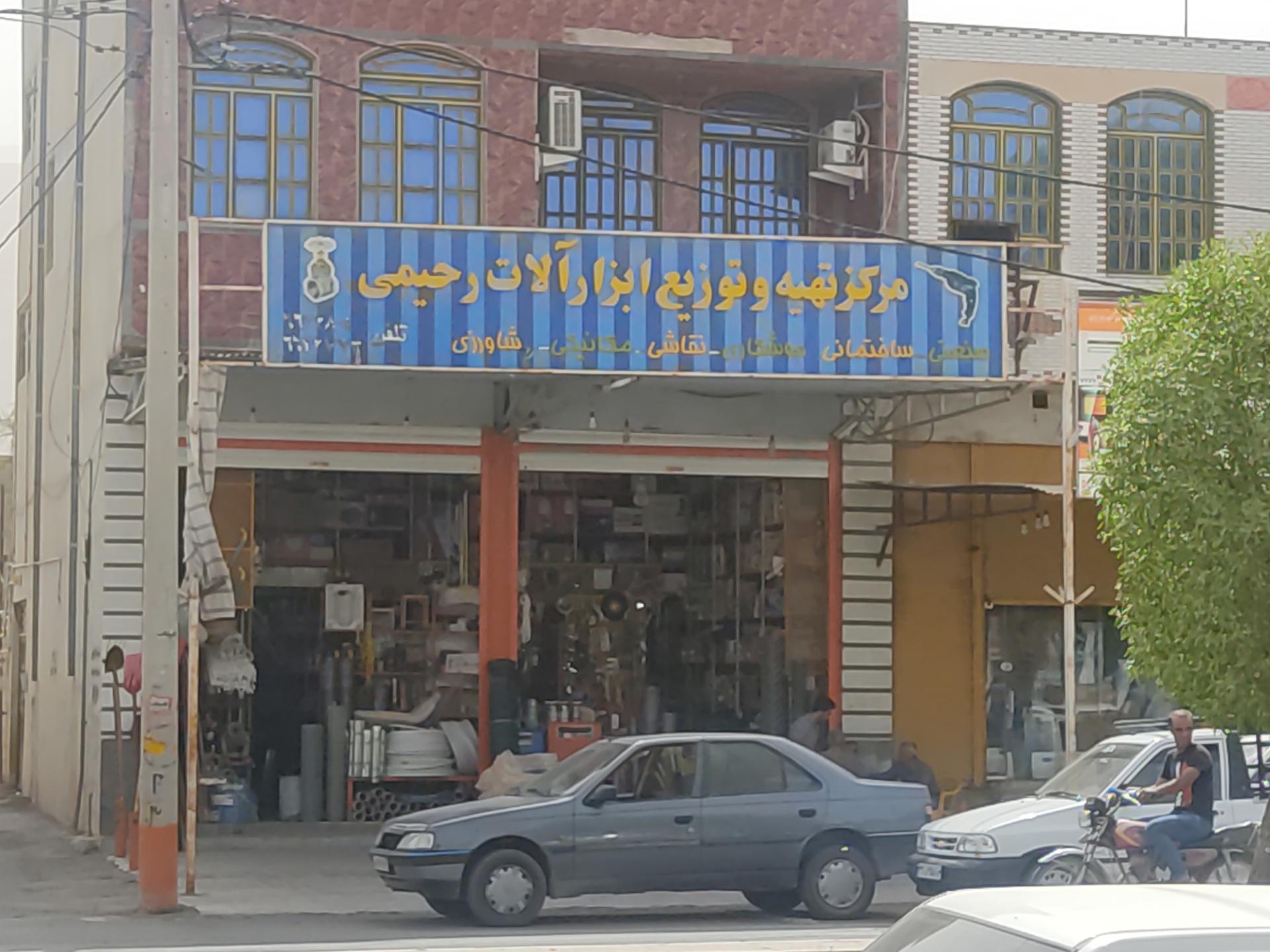ابزار فروشی محمدنیا