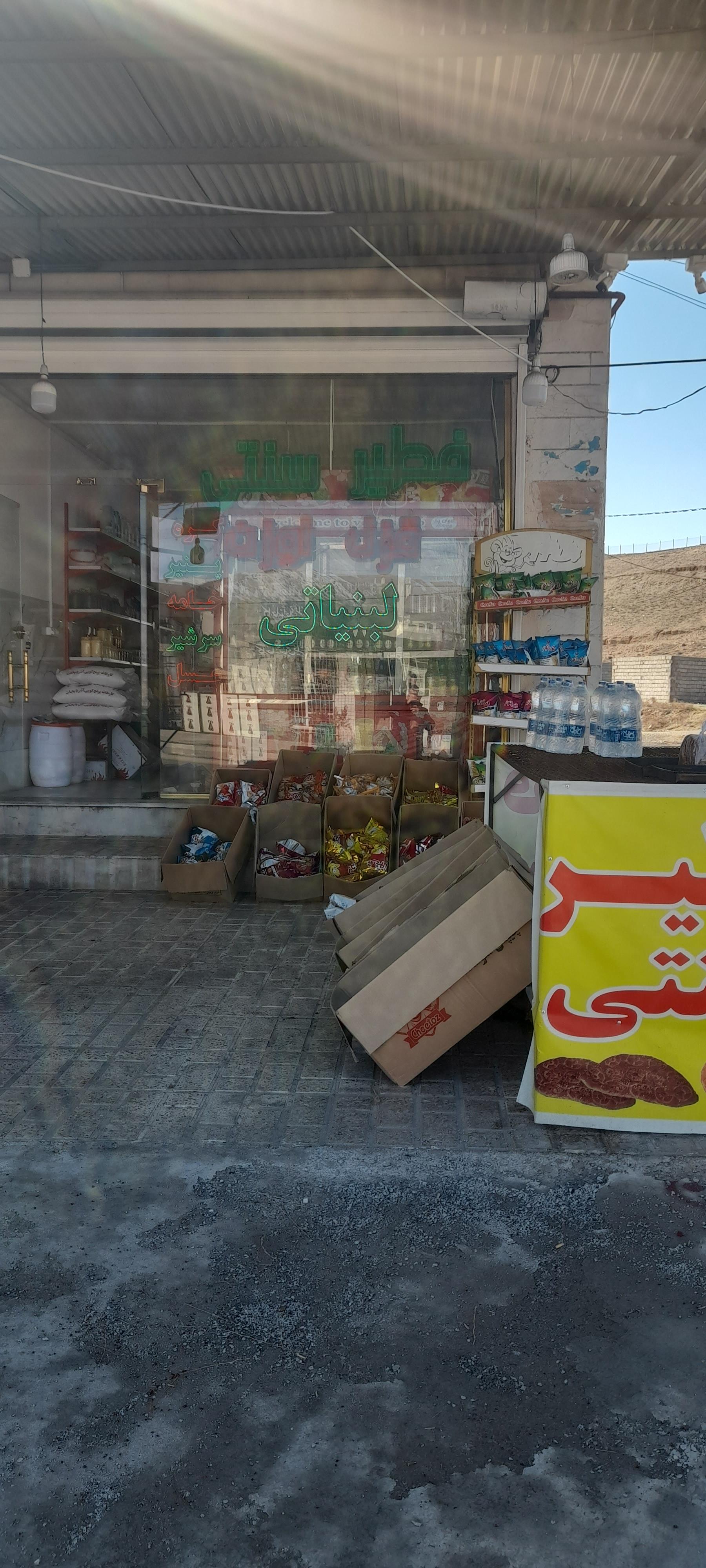 لبنیاتی ارسلان داودی شعبه۲