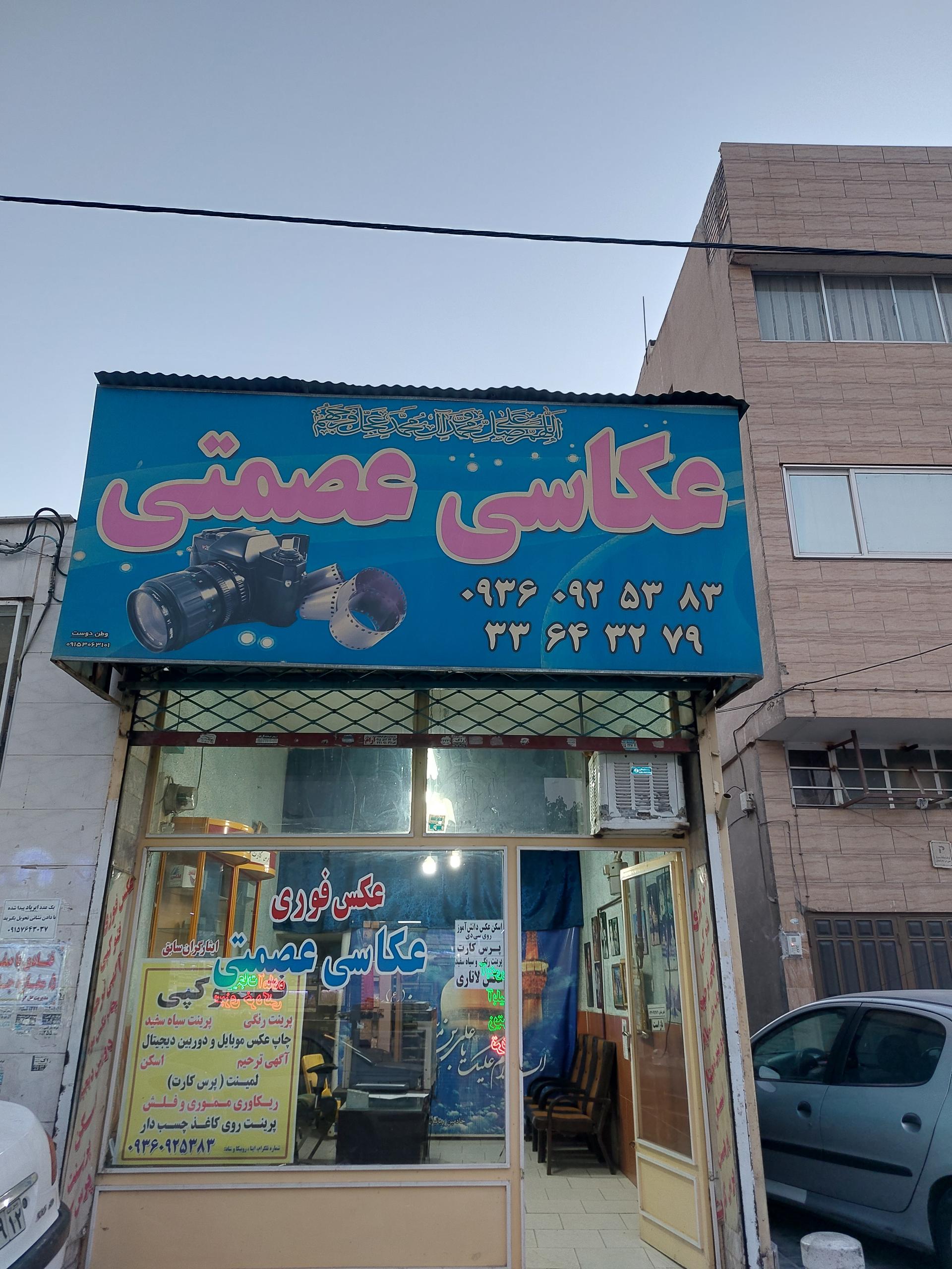 آتلیه نسترن