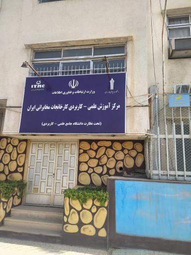 کارخانجات مخابراتی ایران
