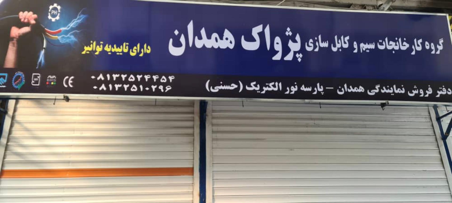 لوستر فروشی و الکتریکی نور باران