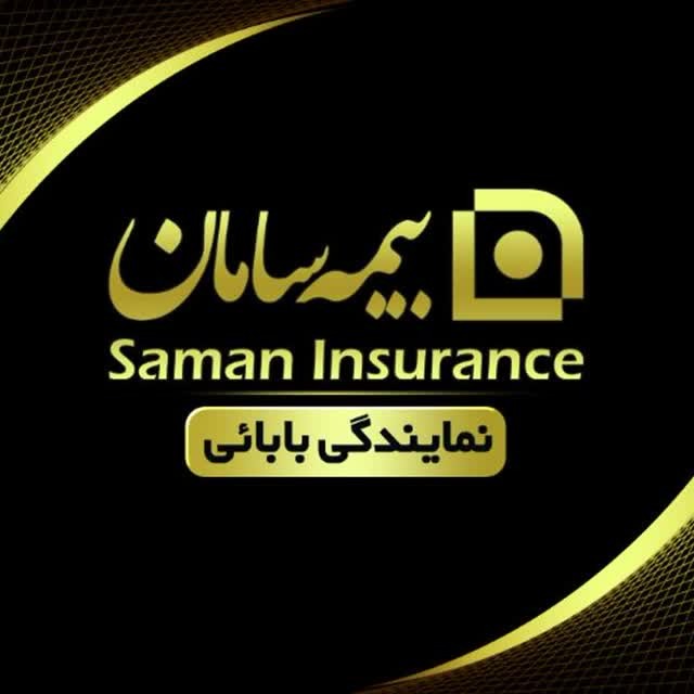 بیمه سامان نمایندگی بابایی کد 1336