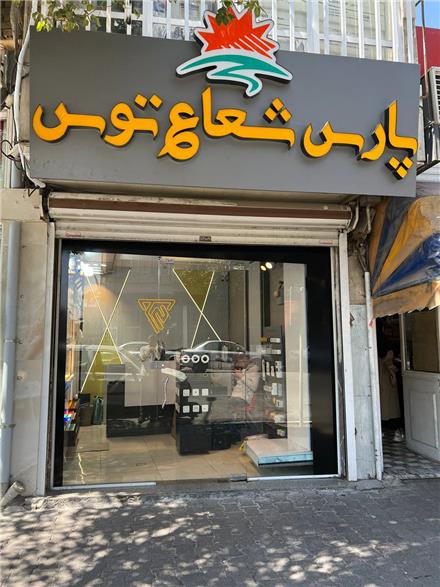 فروشگاه آلبدو الکتریک