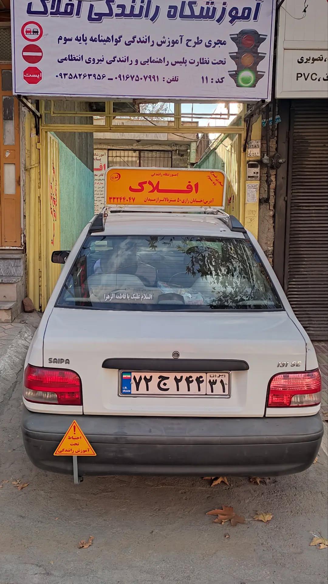 آموزشگاه تعلیم رانندگی افلاک