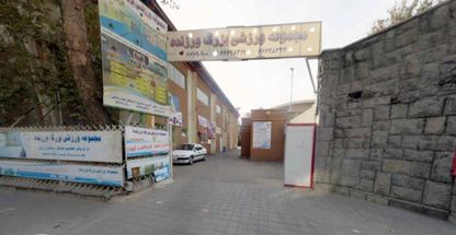 مجموعه ورزشی ورزنده