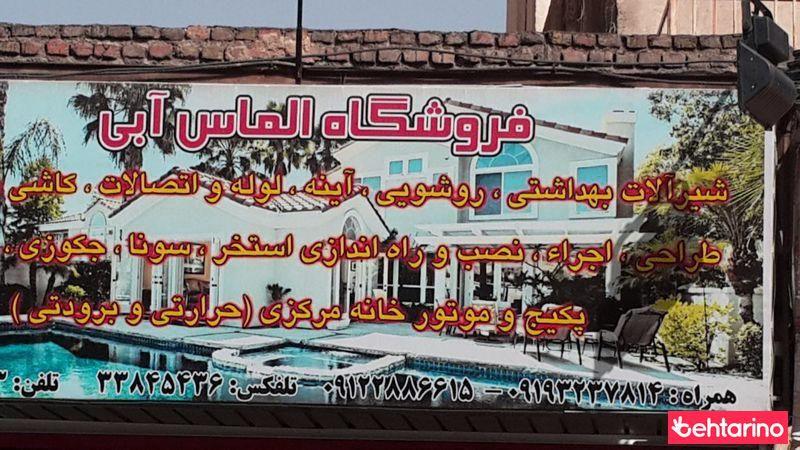 فروشگاه الماس آبی