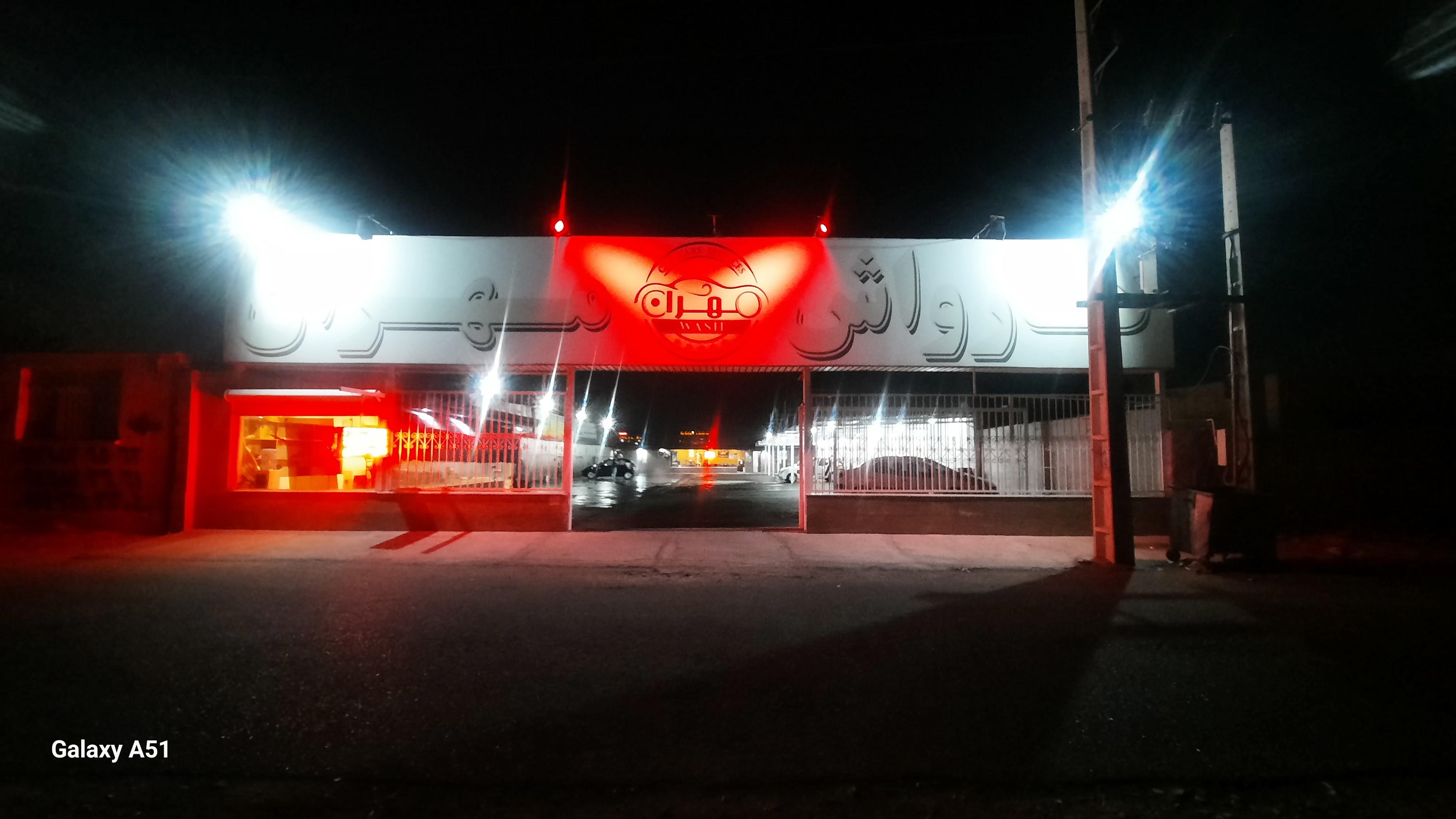 کارواش مهران