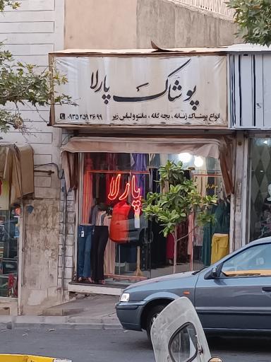 پوشاک پارلا