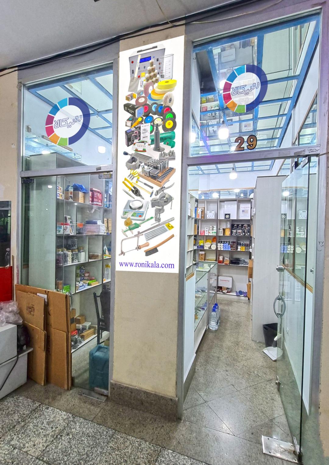 کالای صنعتی اسکندری