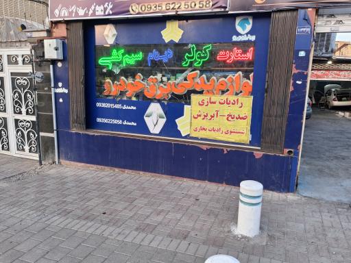 خدمات تخصصی خودرو
