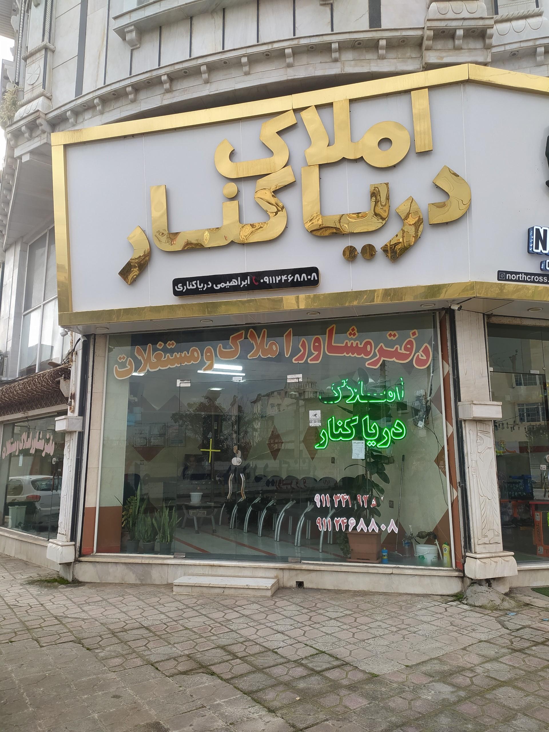 مشاور املاک امیر
