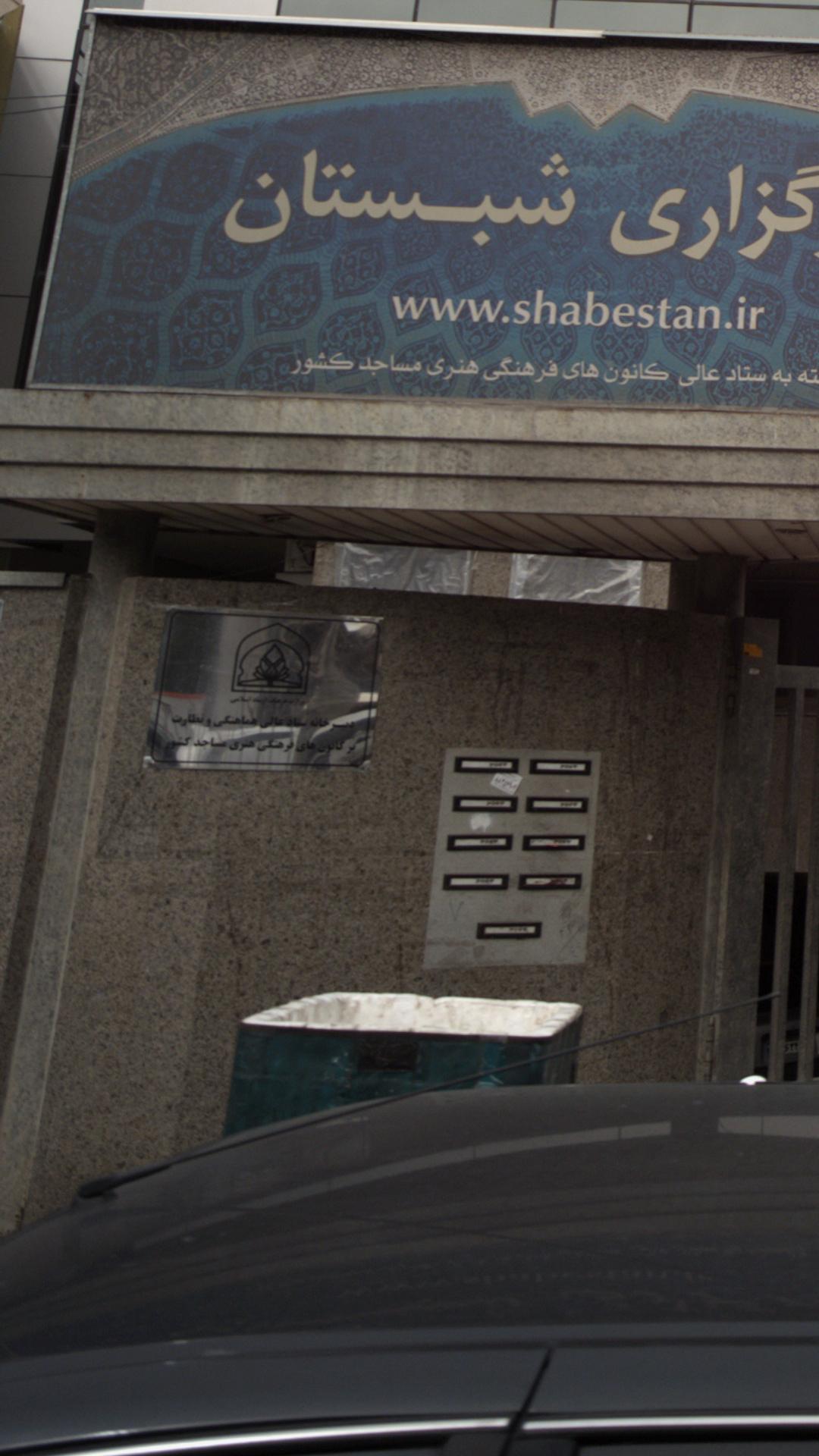 دبیرخانه ستاد عالی هماهنگی و نظارت بر کانون های فرهنگی هنری مساجد کشور
