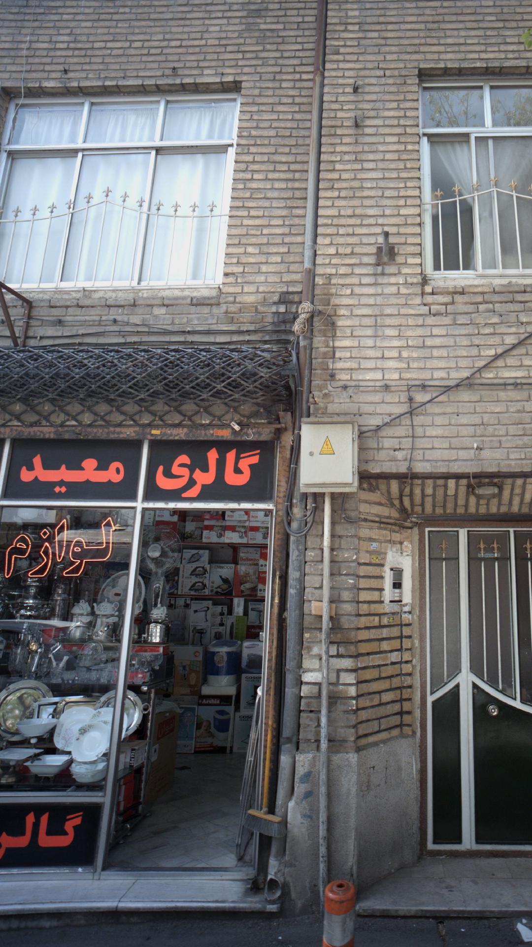 گالری معید