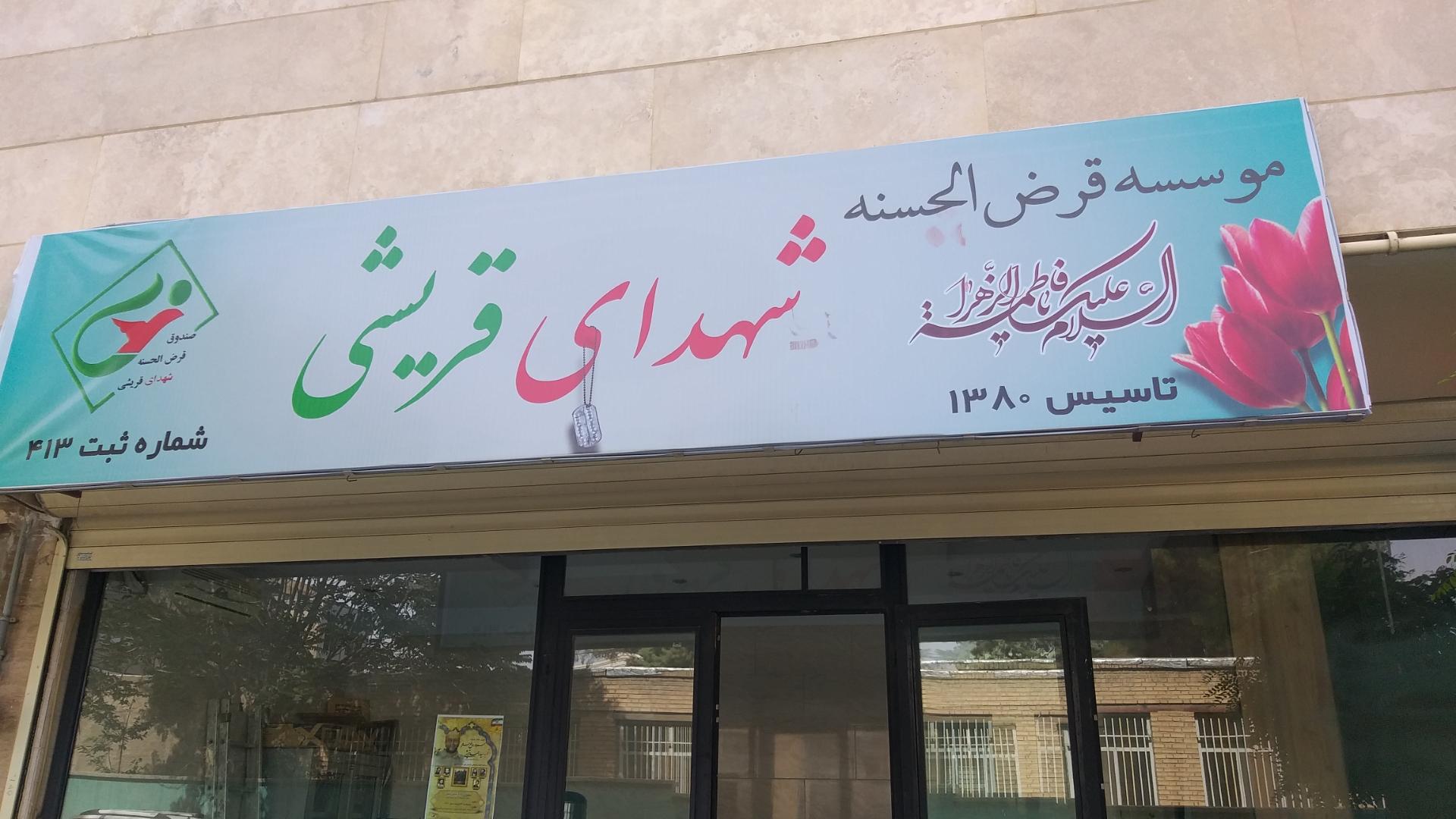 موسسه اعتباری نور شعبه کوی کارمندان شمالی