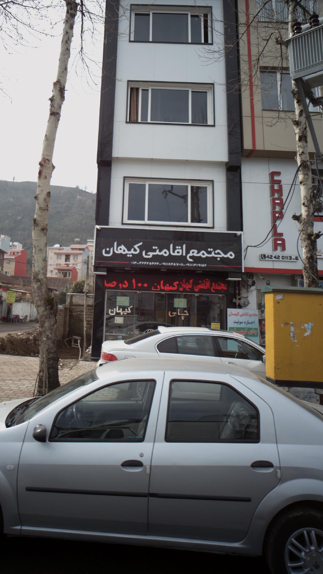 مجتمع اقامتی کیهان