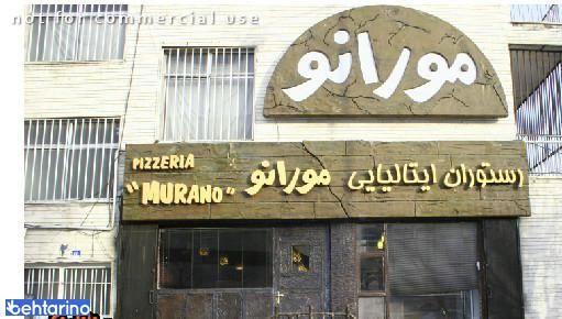 رستوران مورانو