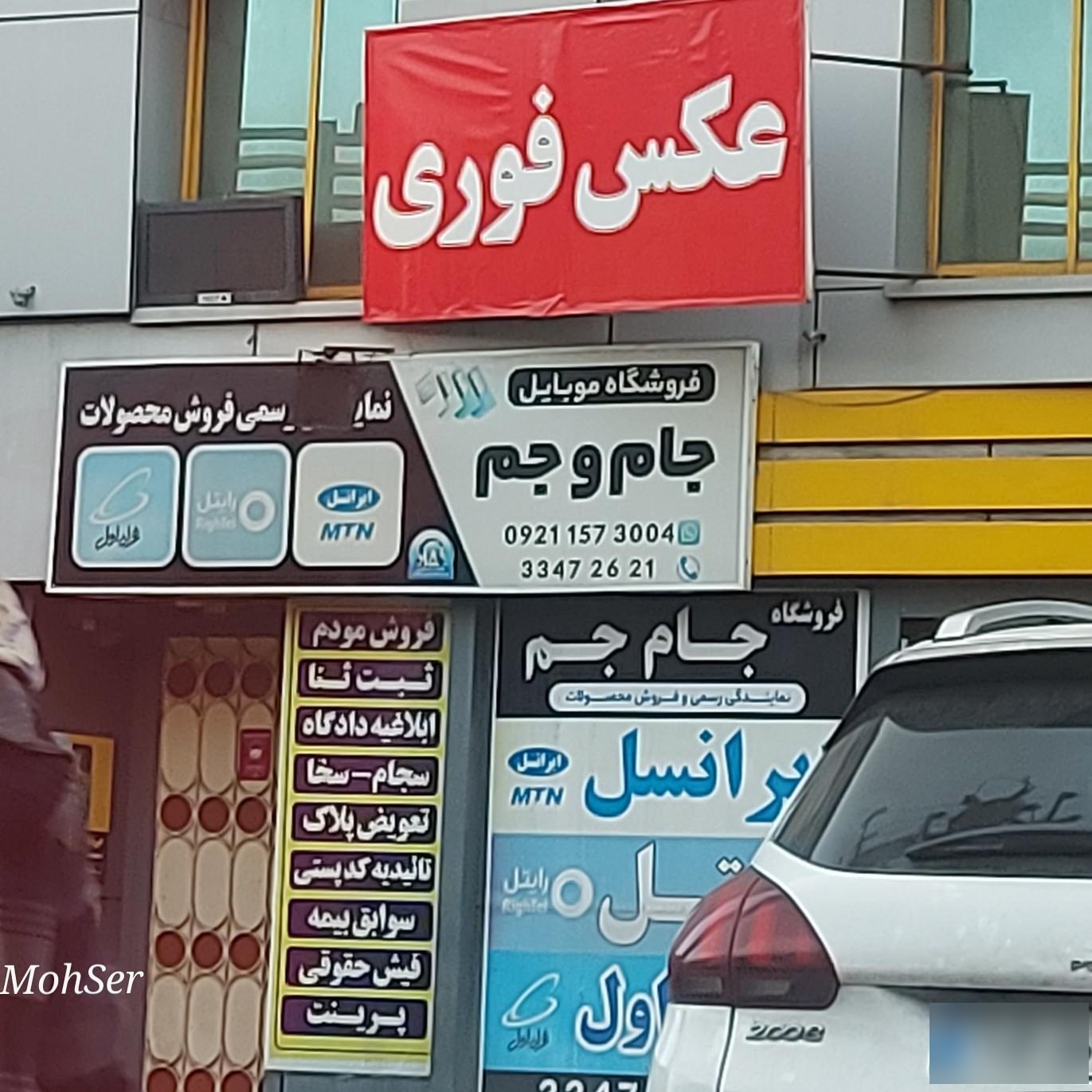 فروشگاه جام جم