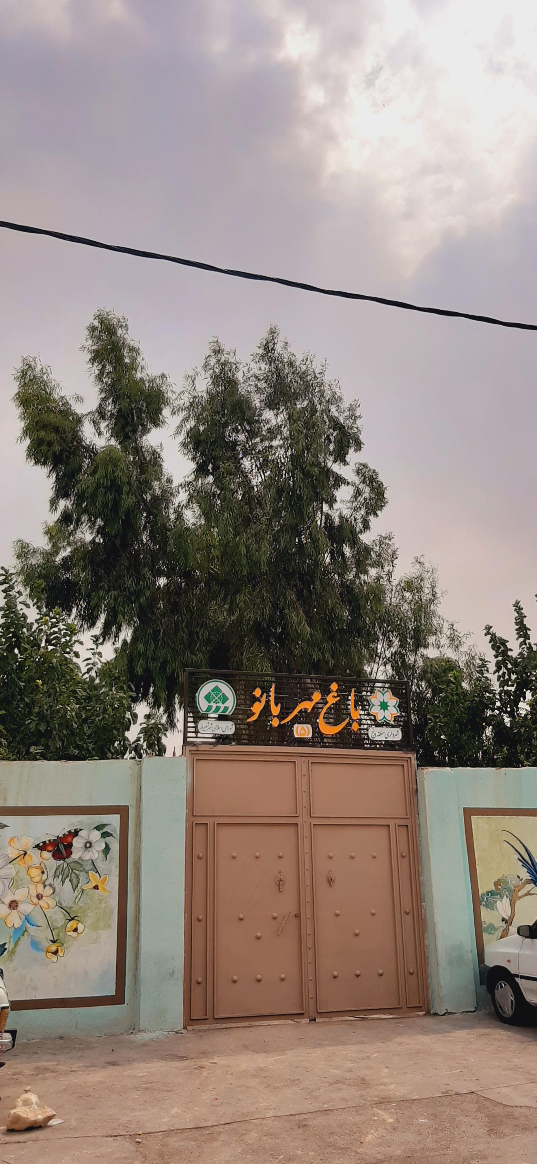 پارک