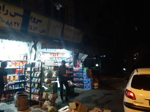 سوپر مارکت آرش