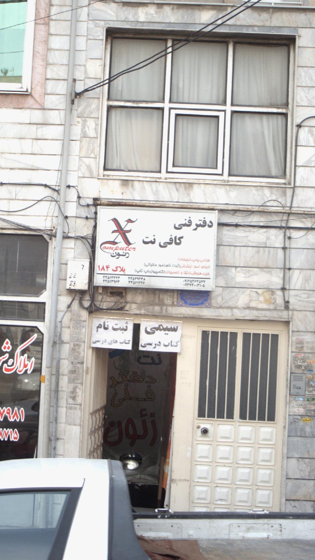 دفتر فنی کافی نت زئون