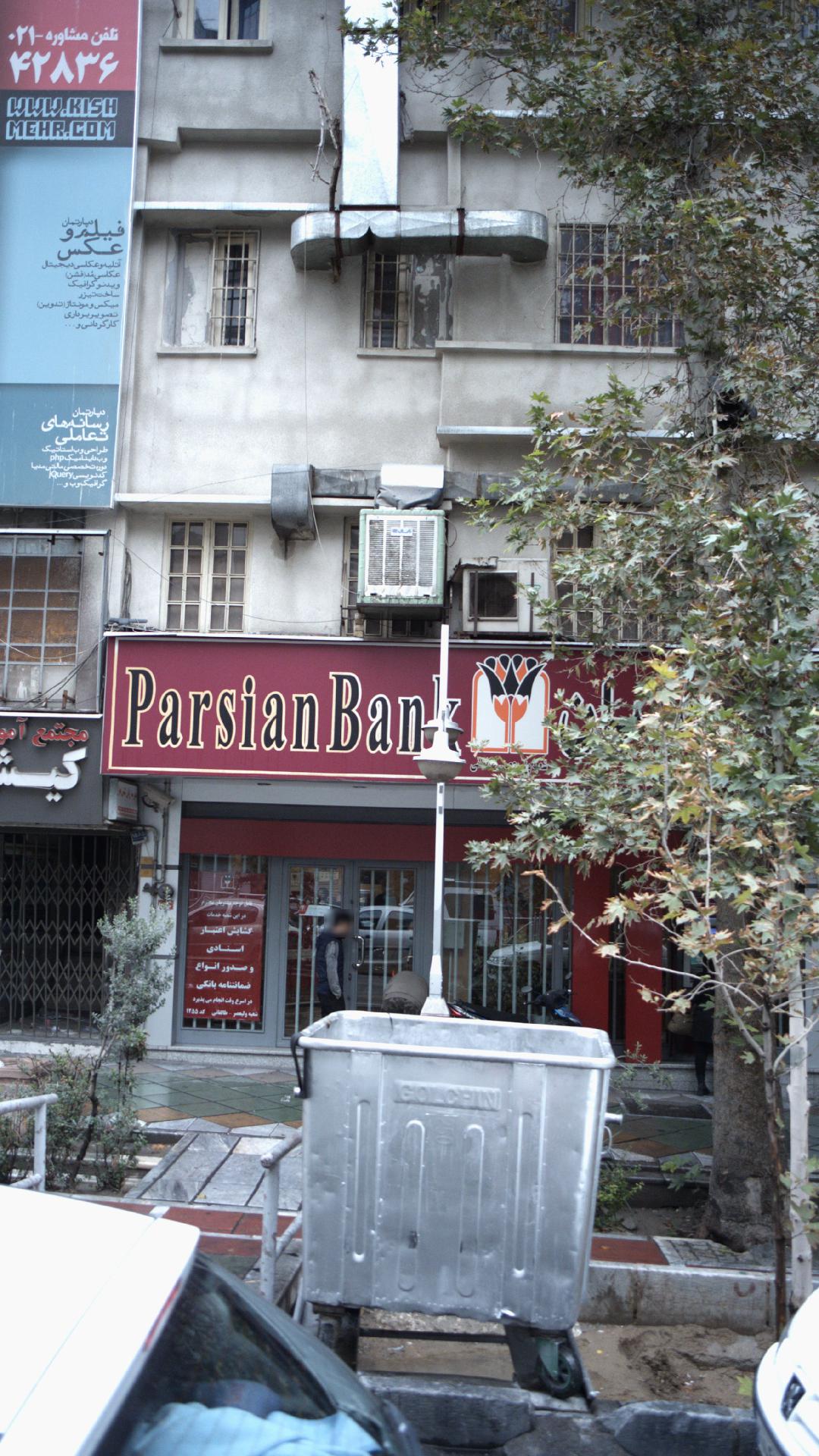 بانک پارسیان (شعبه حافظ)