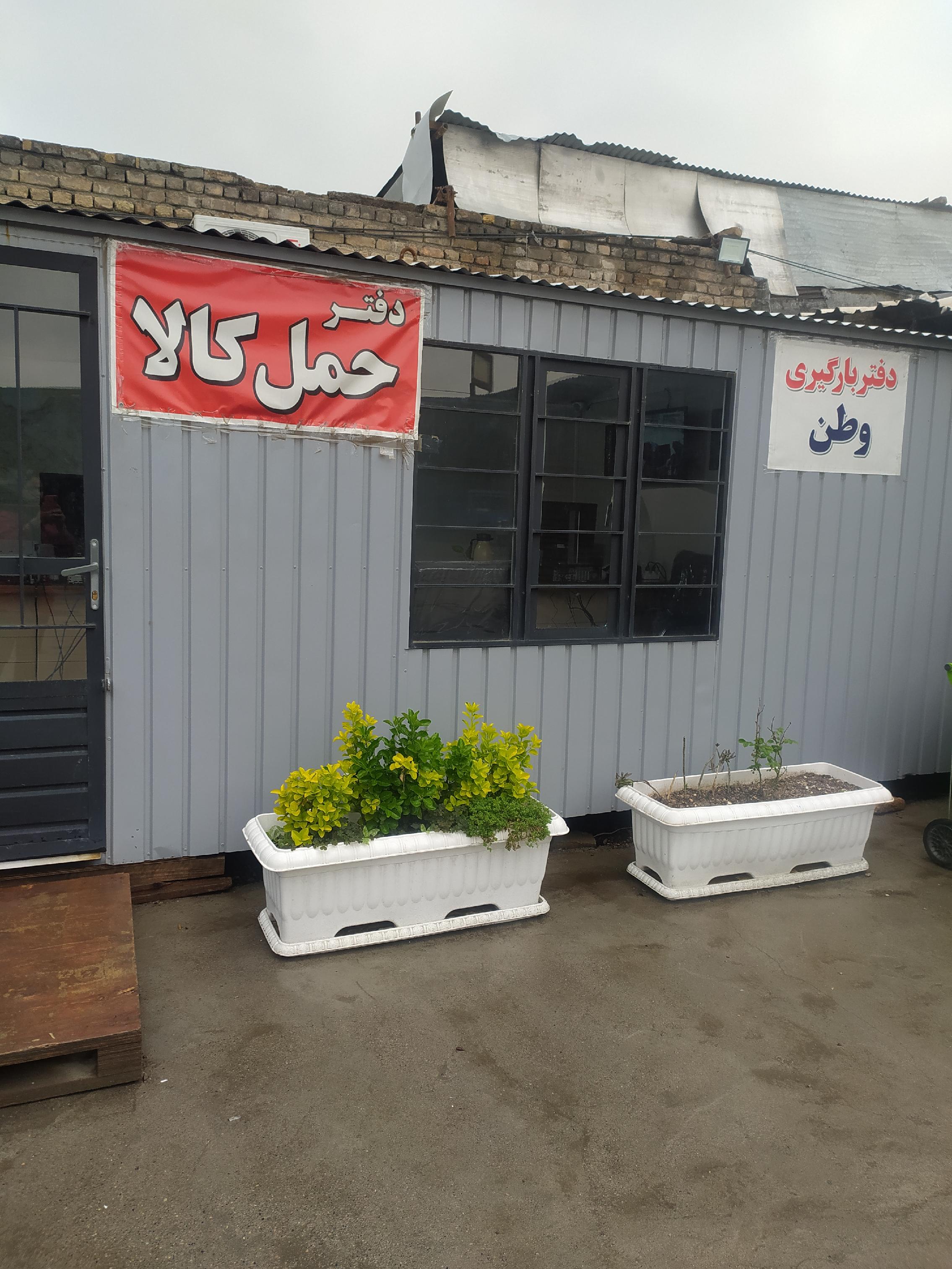 باربری وطن