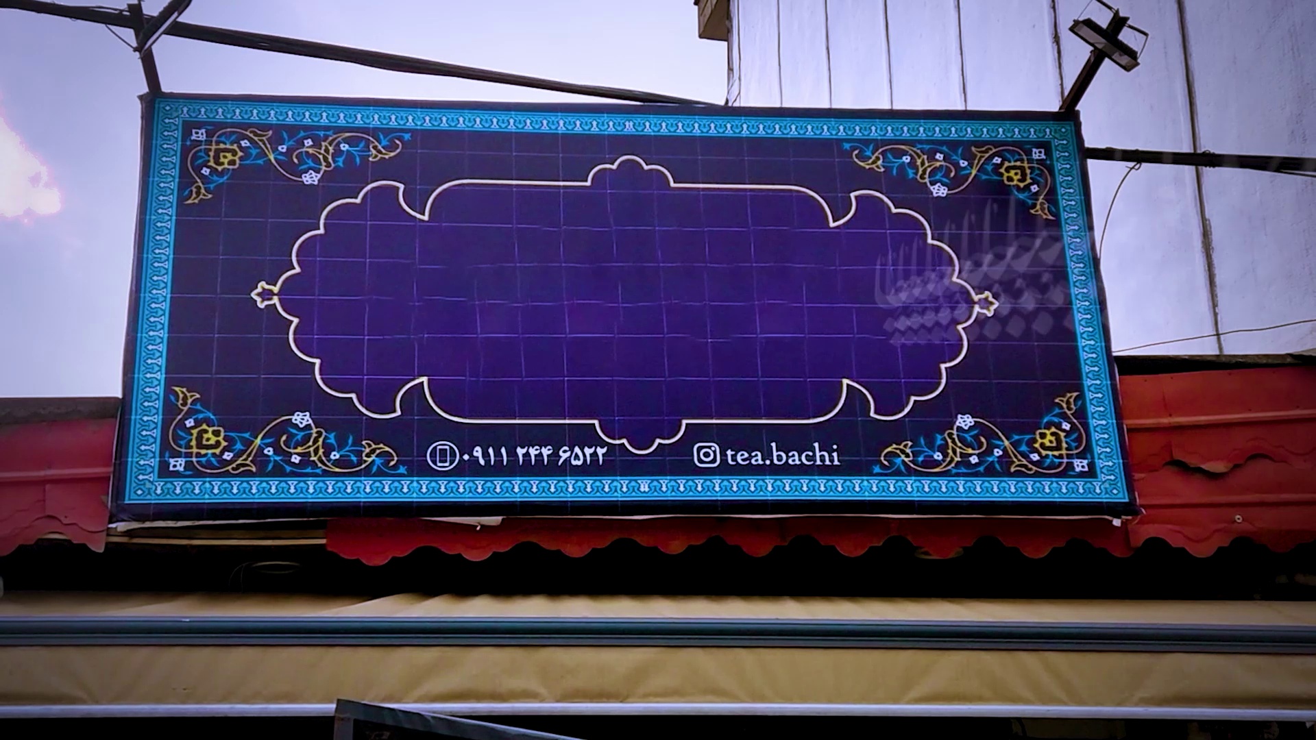 توسعه ارتباط لاهیجان