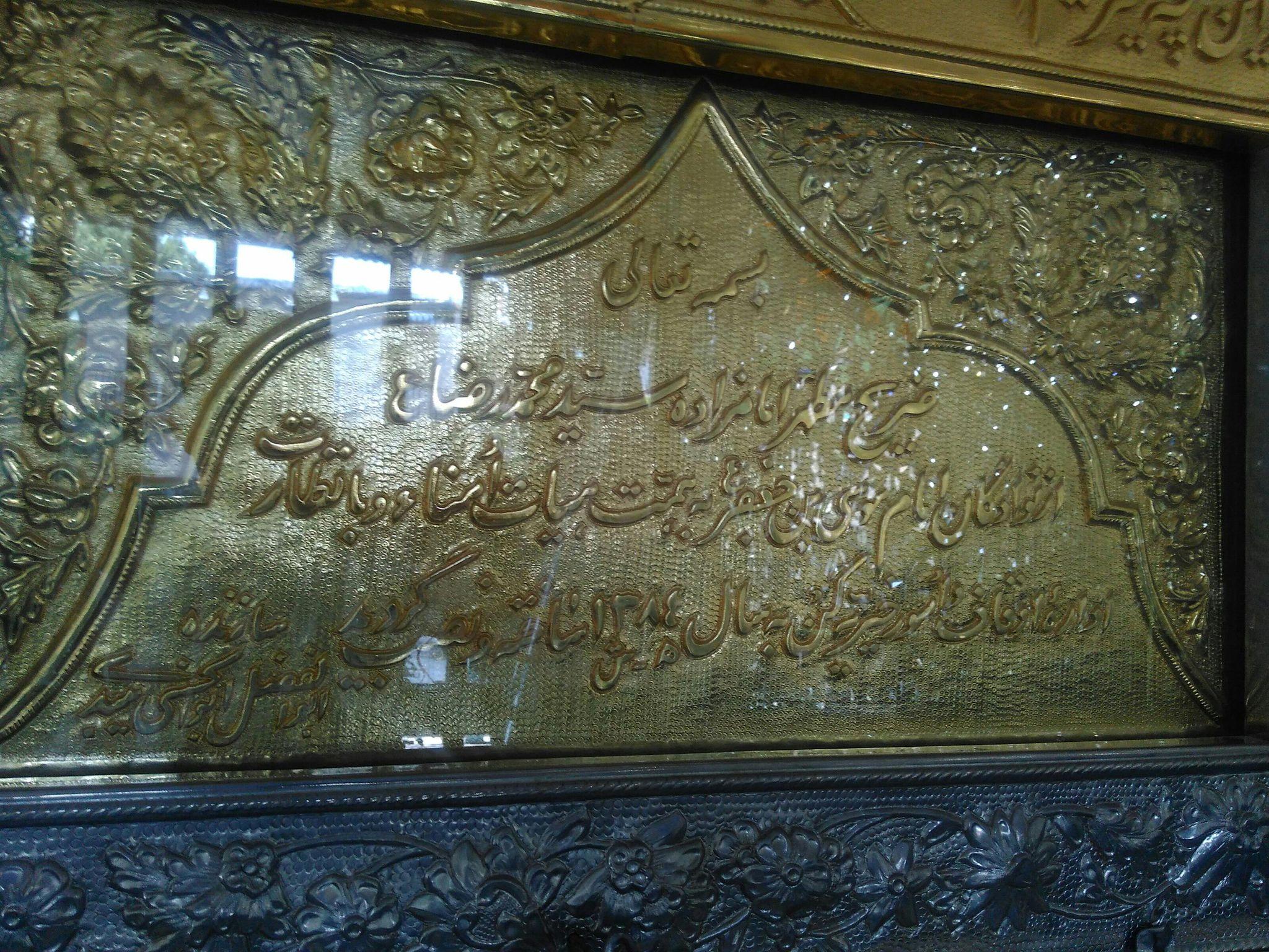 آستان مقدس امامزاده علی ابن جعفر ابن موسی کاظم