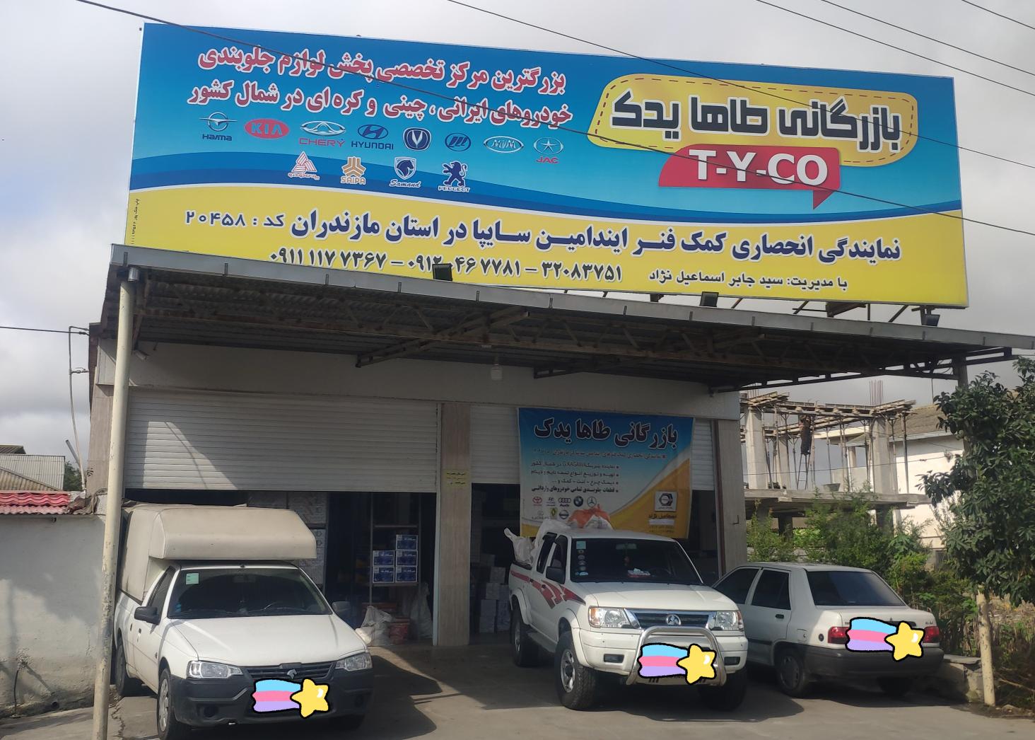 پخش قطعات جلوبندی طاها یدک