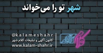 چاپ و تبلیغات کلام شهر