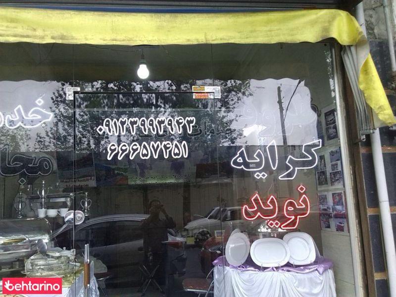 ظروف کرایه نوید