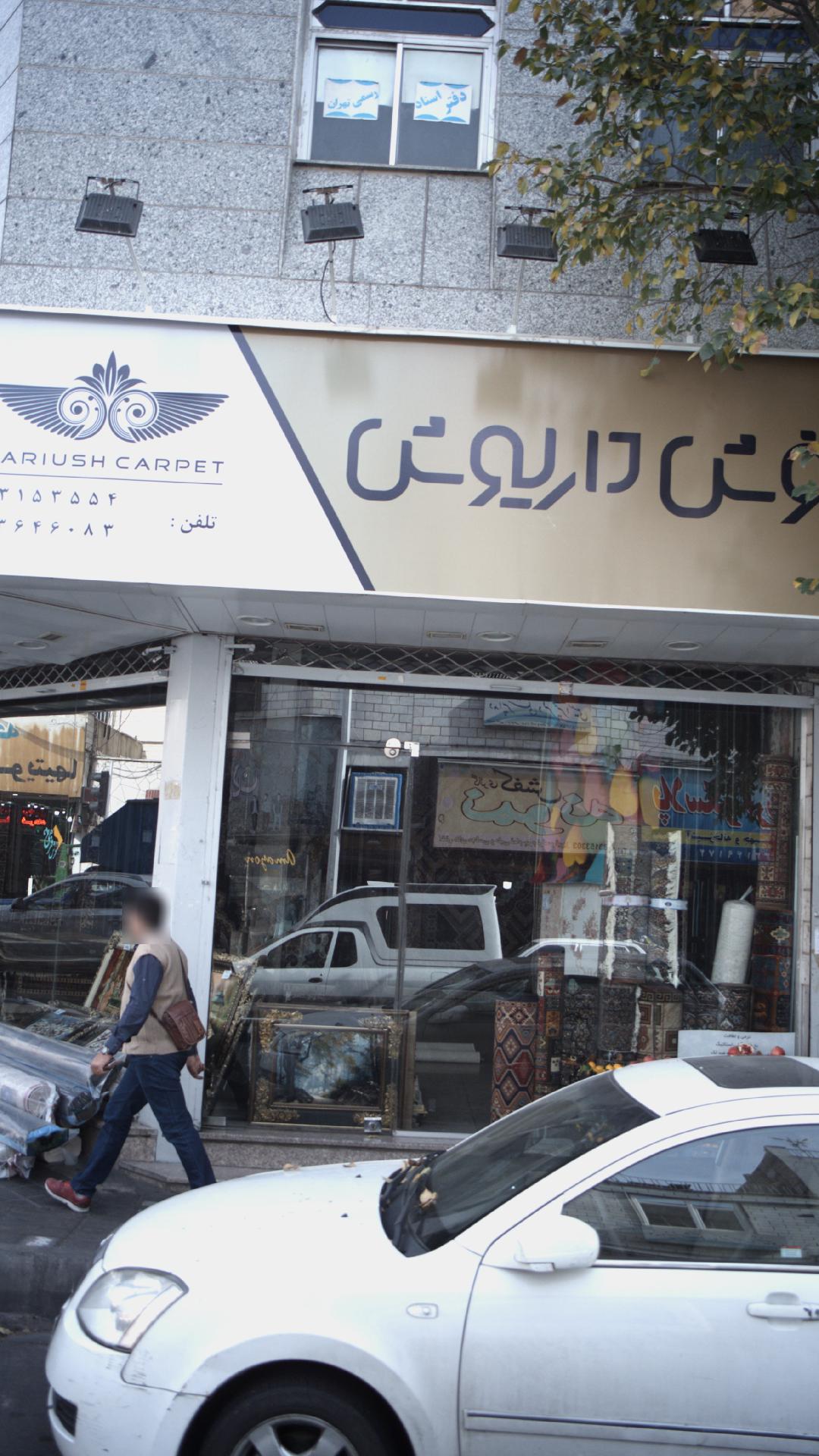 فرش فیروزلی