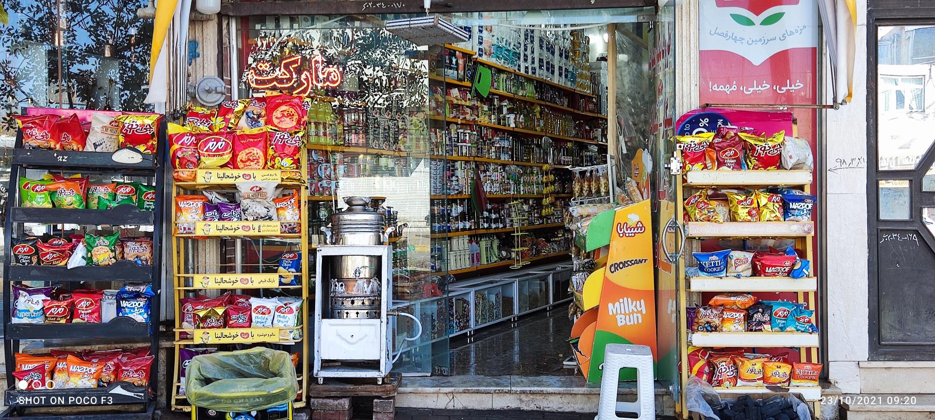 فروشگاه موادغذایی برادران