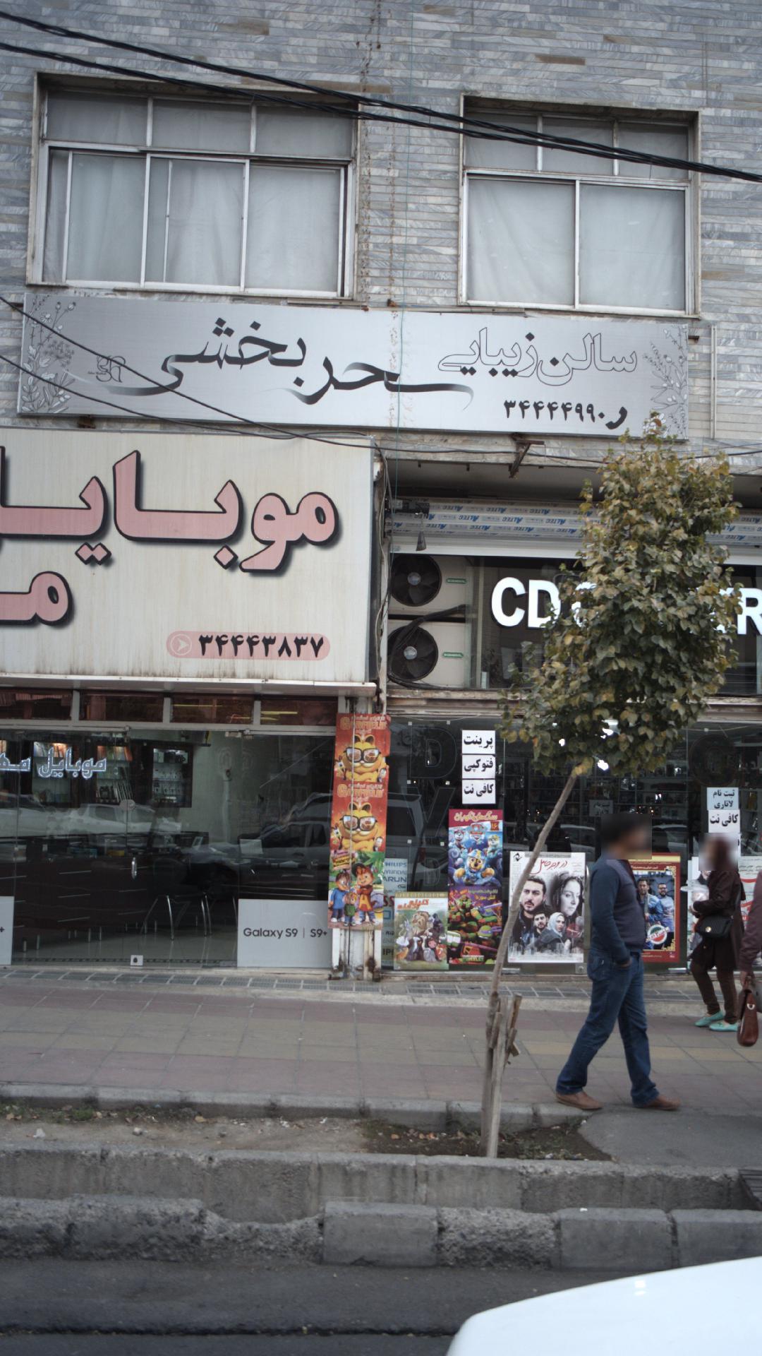 عروس سرای سحر بخشی