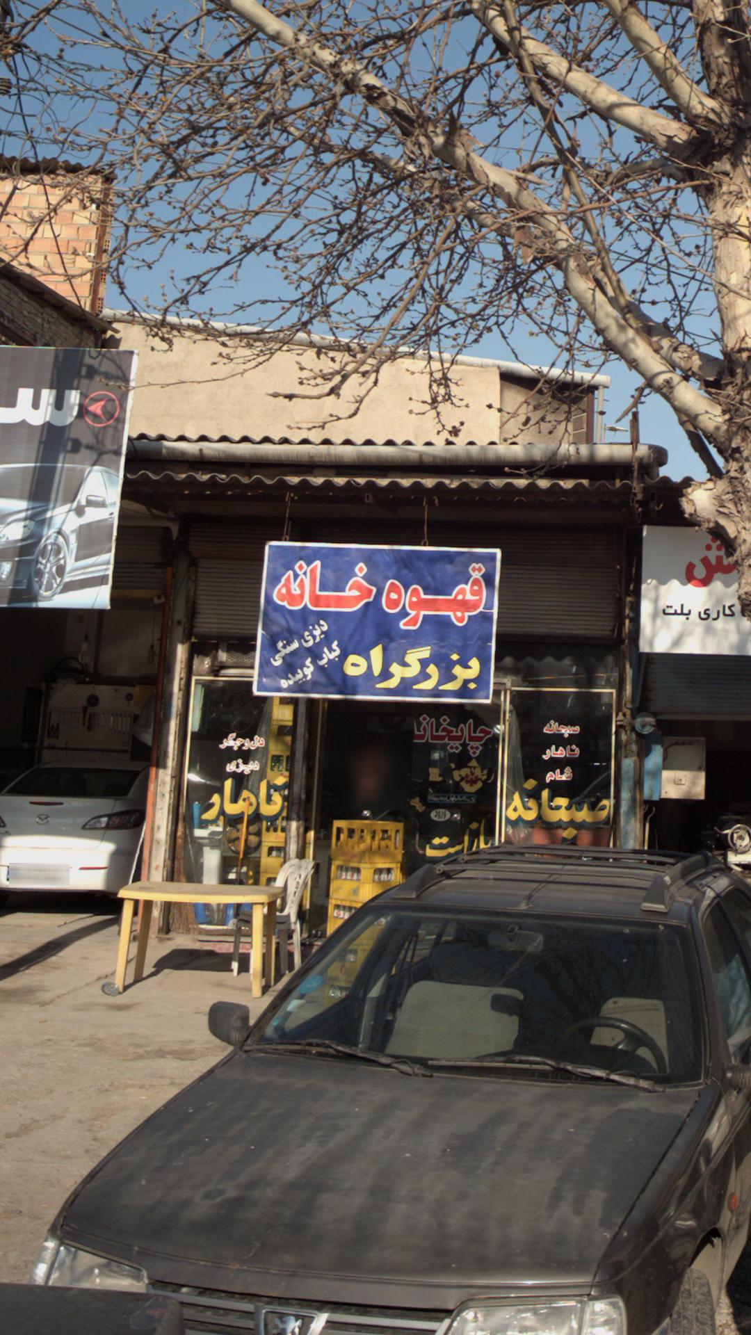 قهوه خانه بزرگراه