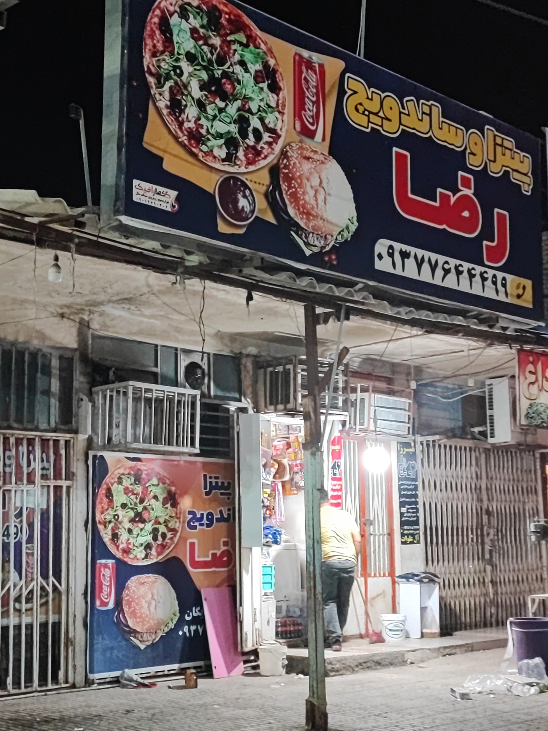 پیتزا آریا