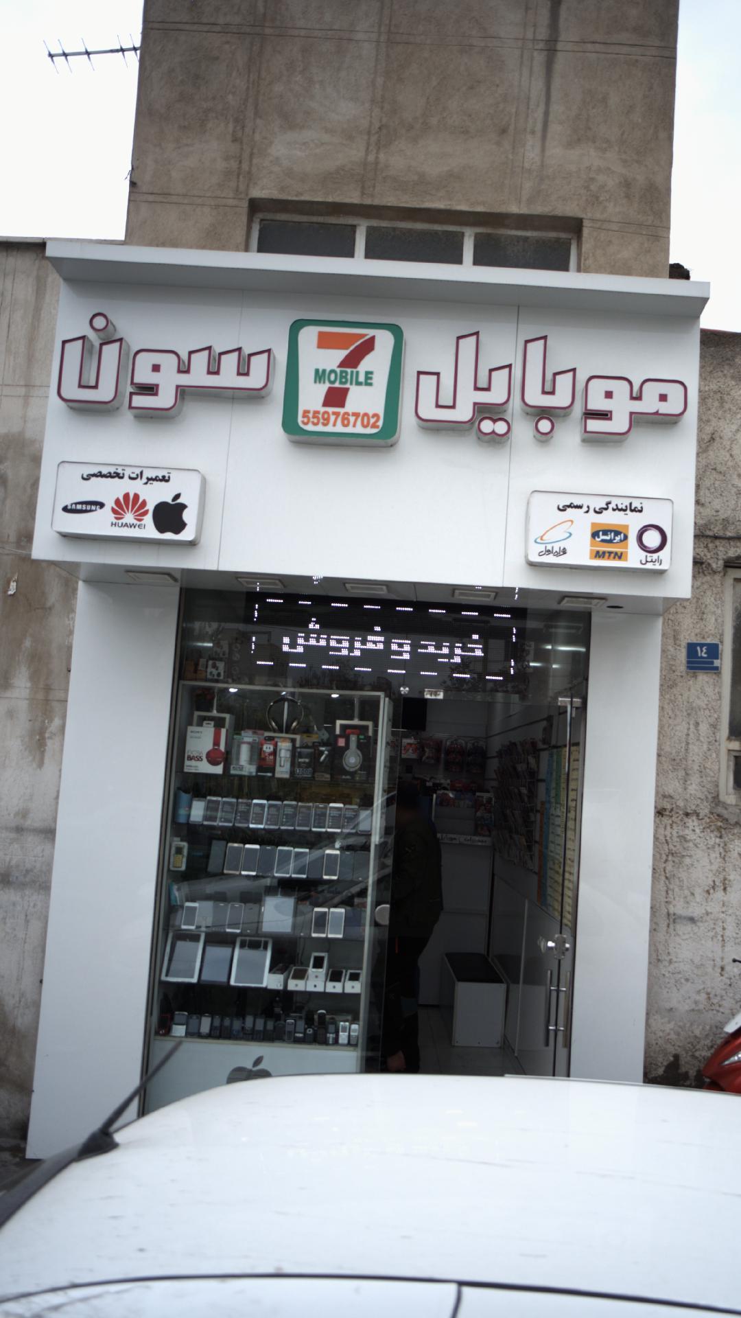 پرنس موبایل
