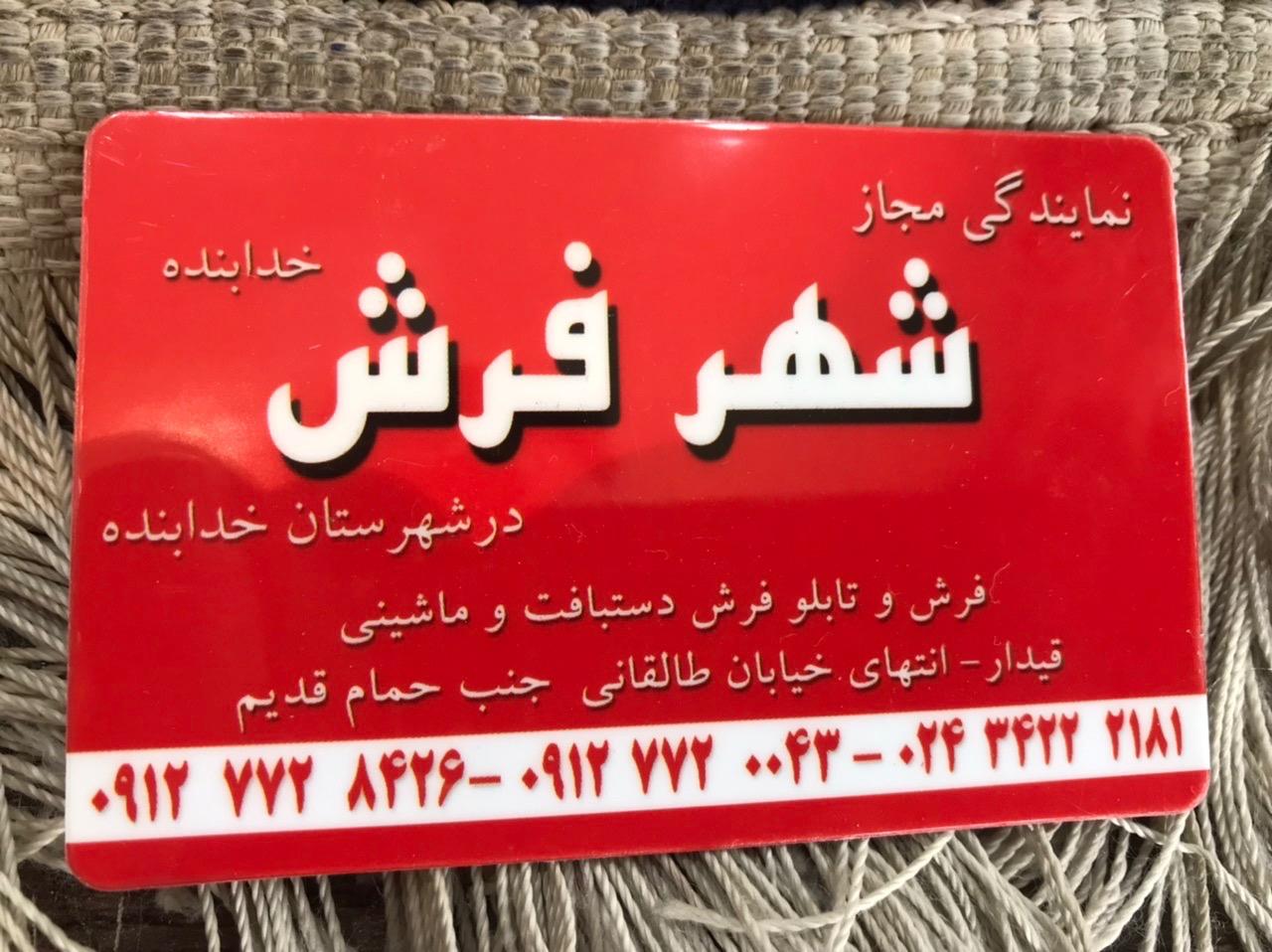 فرش پرشین تهران
