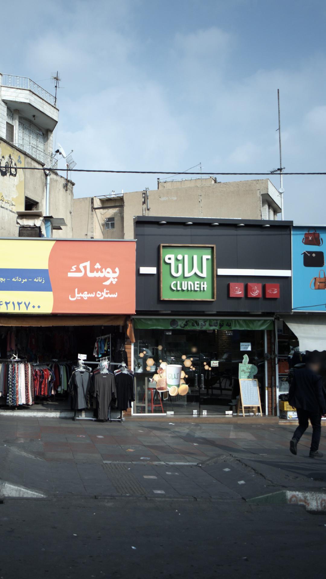 پارکینگ روباز کورش